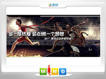 麦积361度——腾讯大运会梦想传递